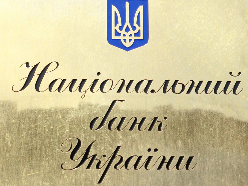 Учетная ставка НБУ 16% с 18 сентября 2026: что пересчитать бизнесу на IV квартал